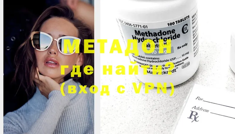 Метадон methadone  omg ТОР  Кириллов 